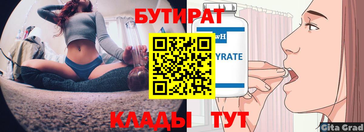БУТИРАТ вода  Бутират  Коммунар  Вход с VPN 