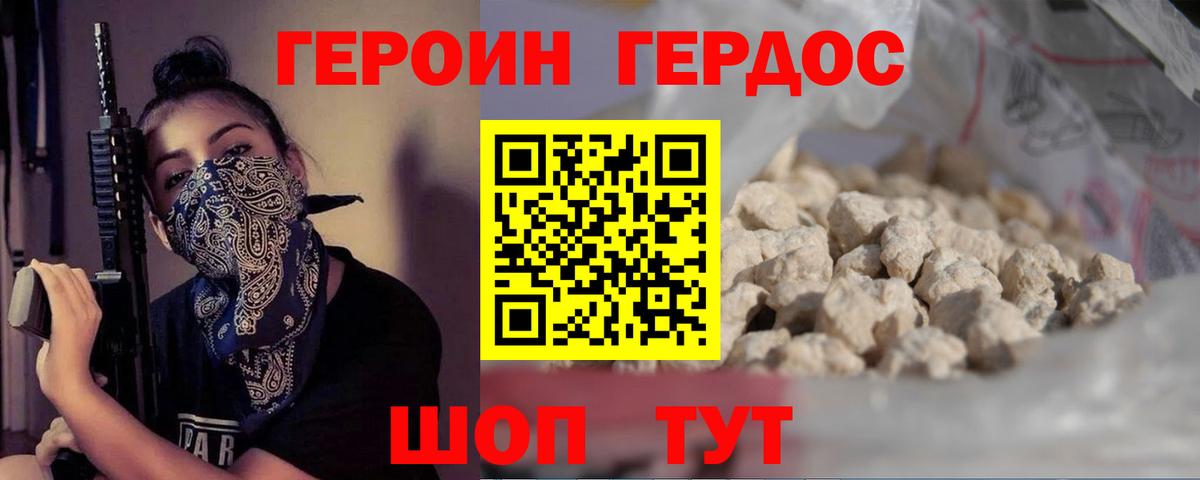 Героин белый Коммунар