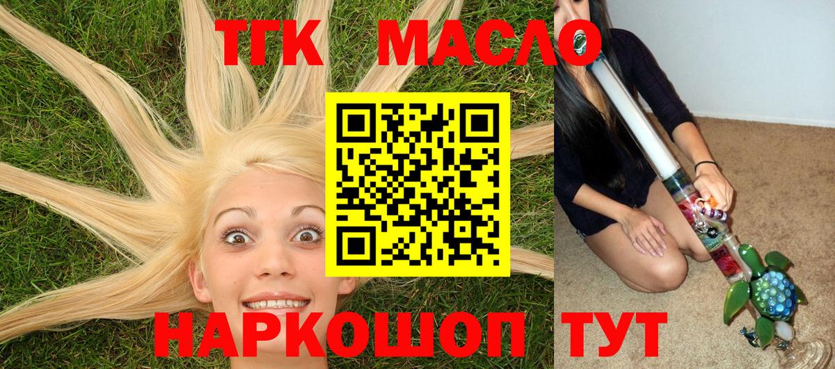 ТГК THC oil Коммунар